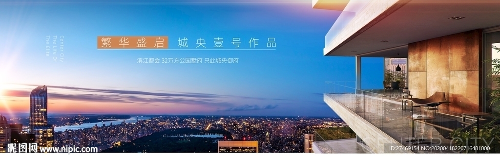 城央城市鸟瞰中心豪宅地产