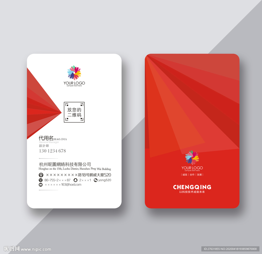 红色简约名片 创意名片