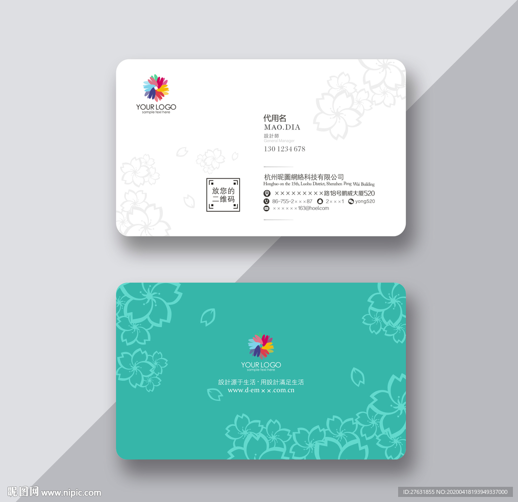 简约素雅花纹名片 绿色时尚名片