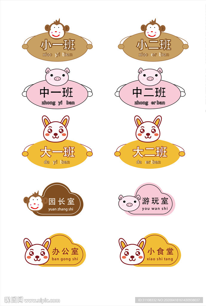 幼儿园门牌 卡通门牌