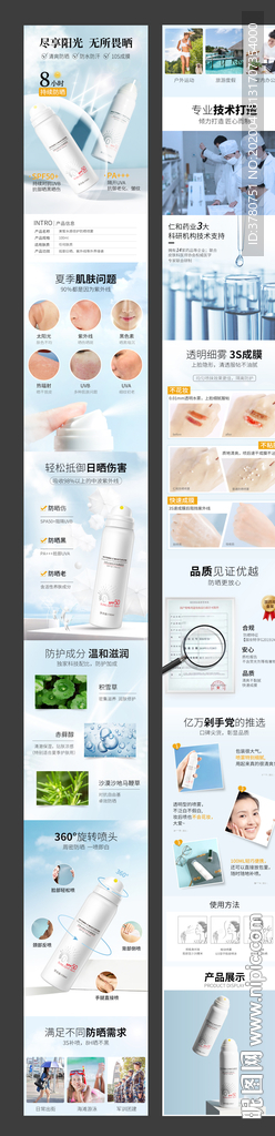 防晒详情页