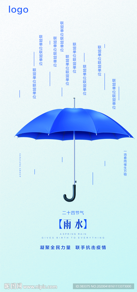 雨水  蓝色 伞 地产  房产