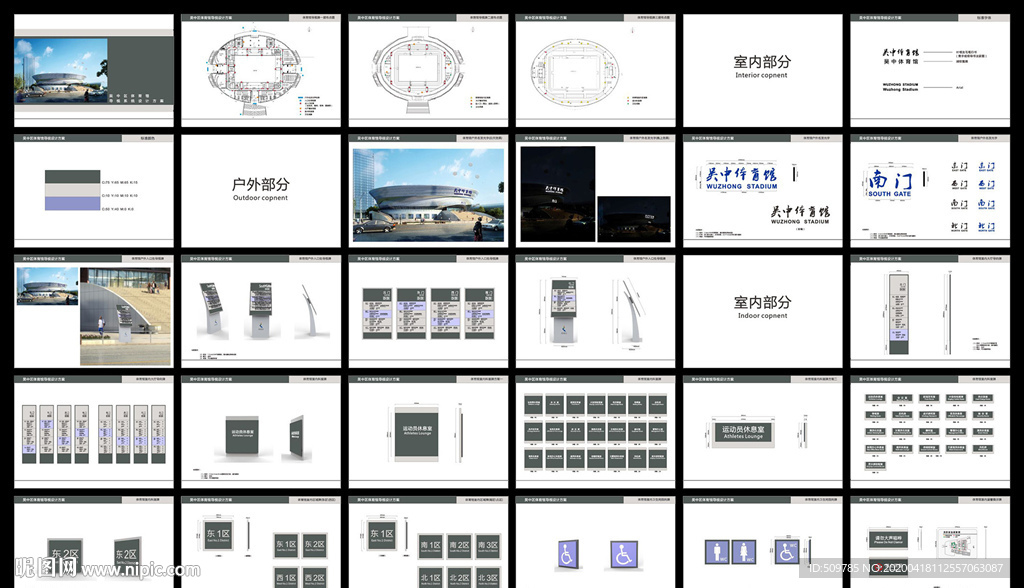 吴中体育馆VI导视设计方案