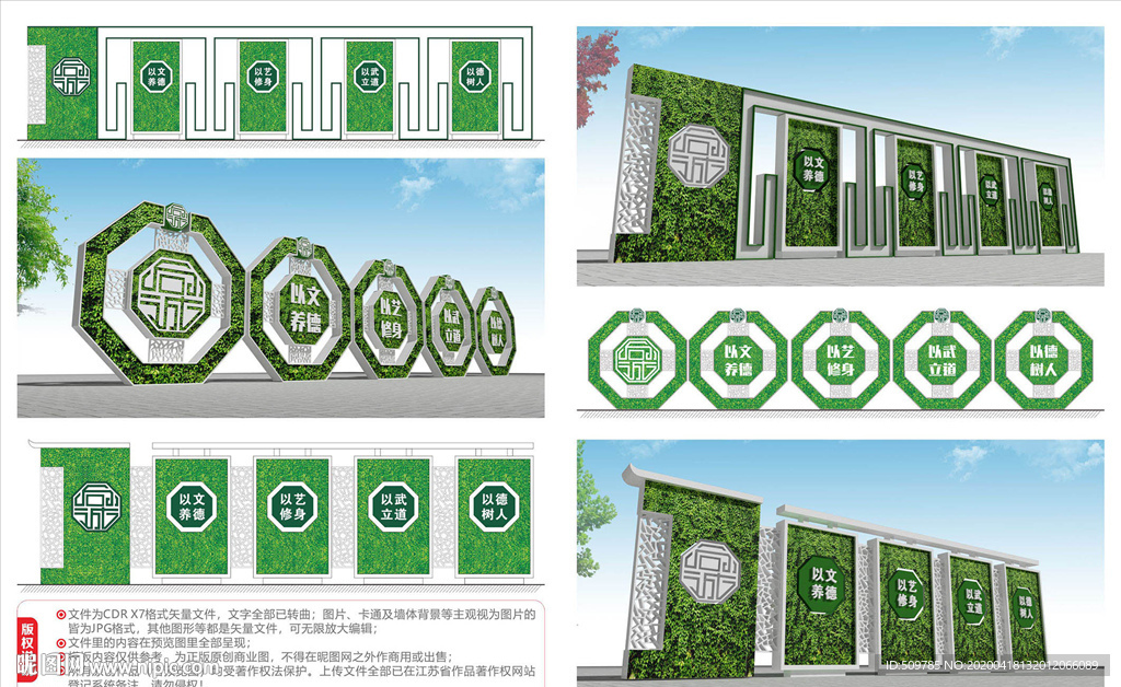校园文化户外绿植理念墙设计