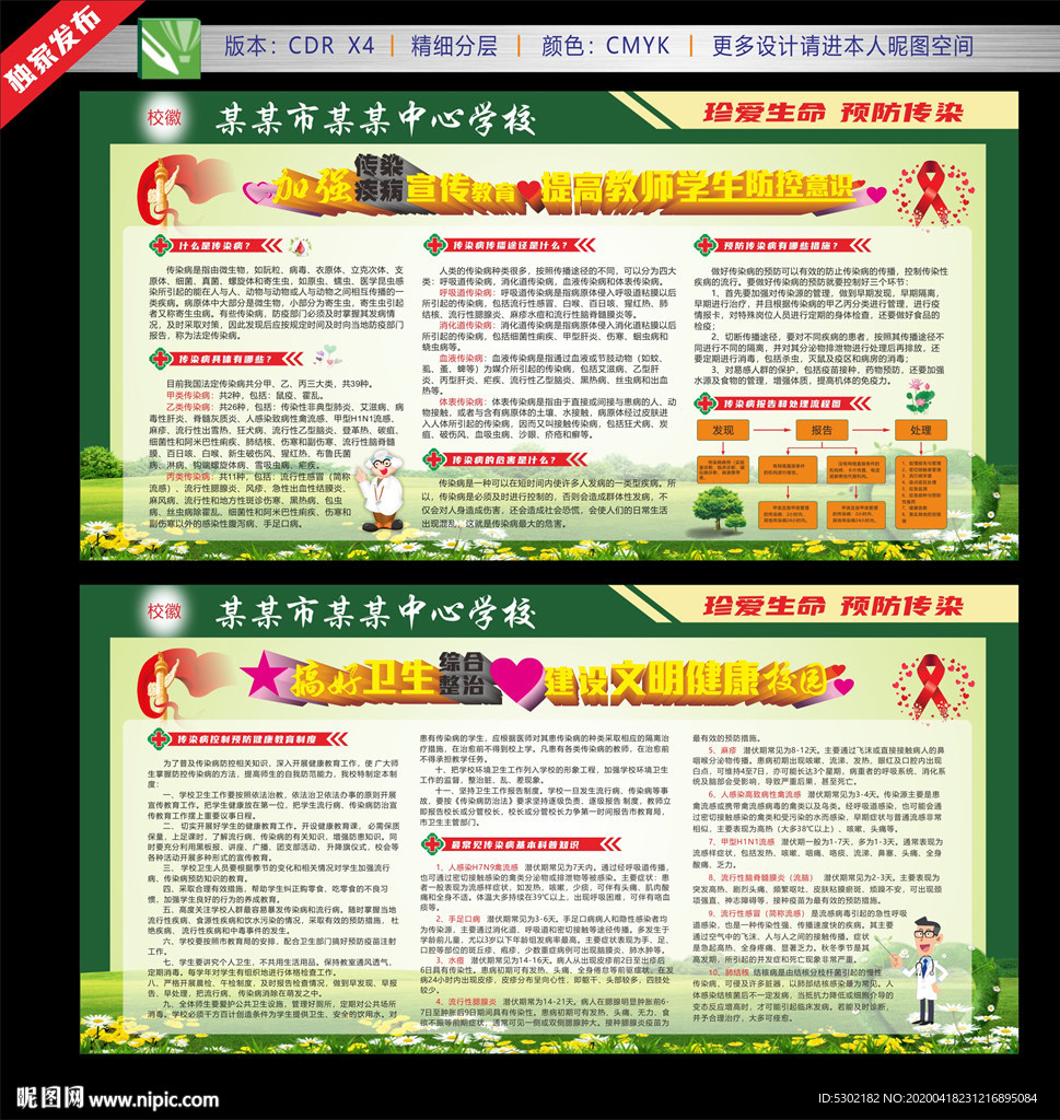 预防传染病宣传栏