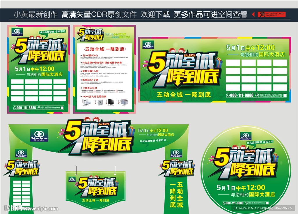 51劳动节建材联盟