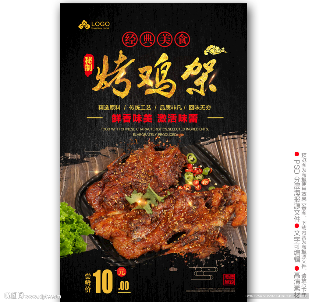 烤鸡架海报