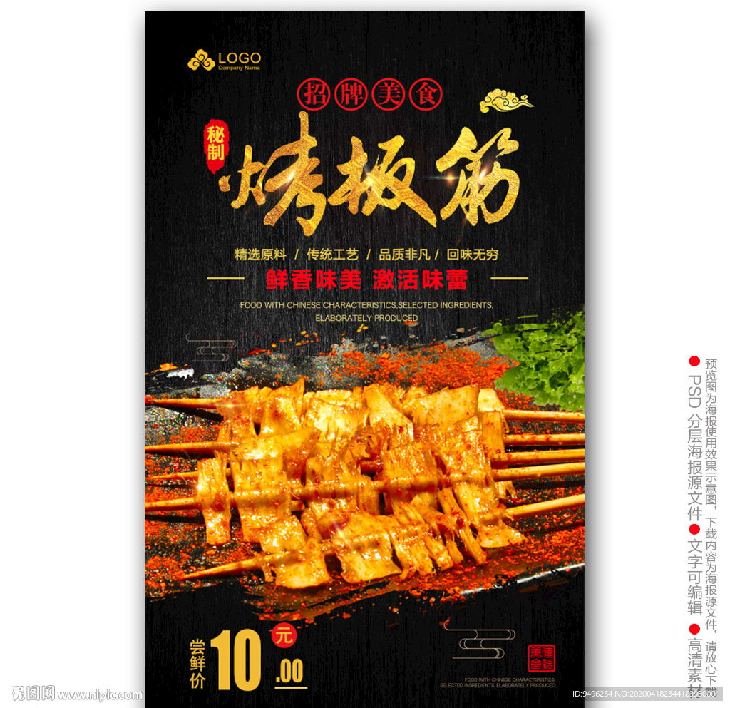烤板筋海报