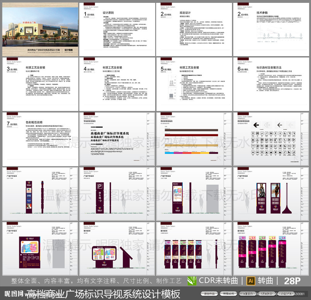 高档商业广场标识导视系统设计