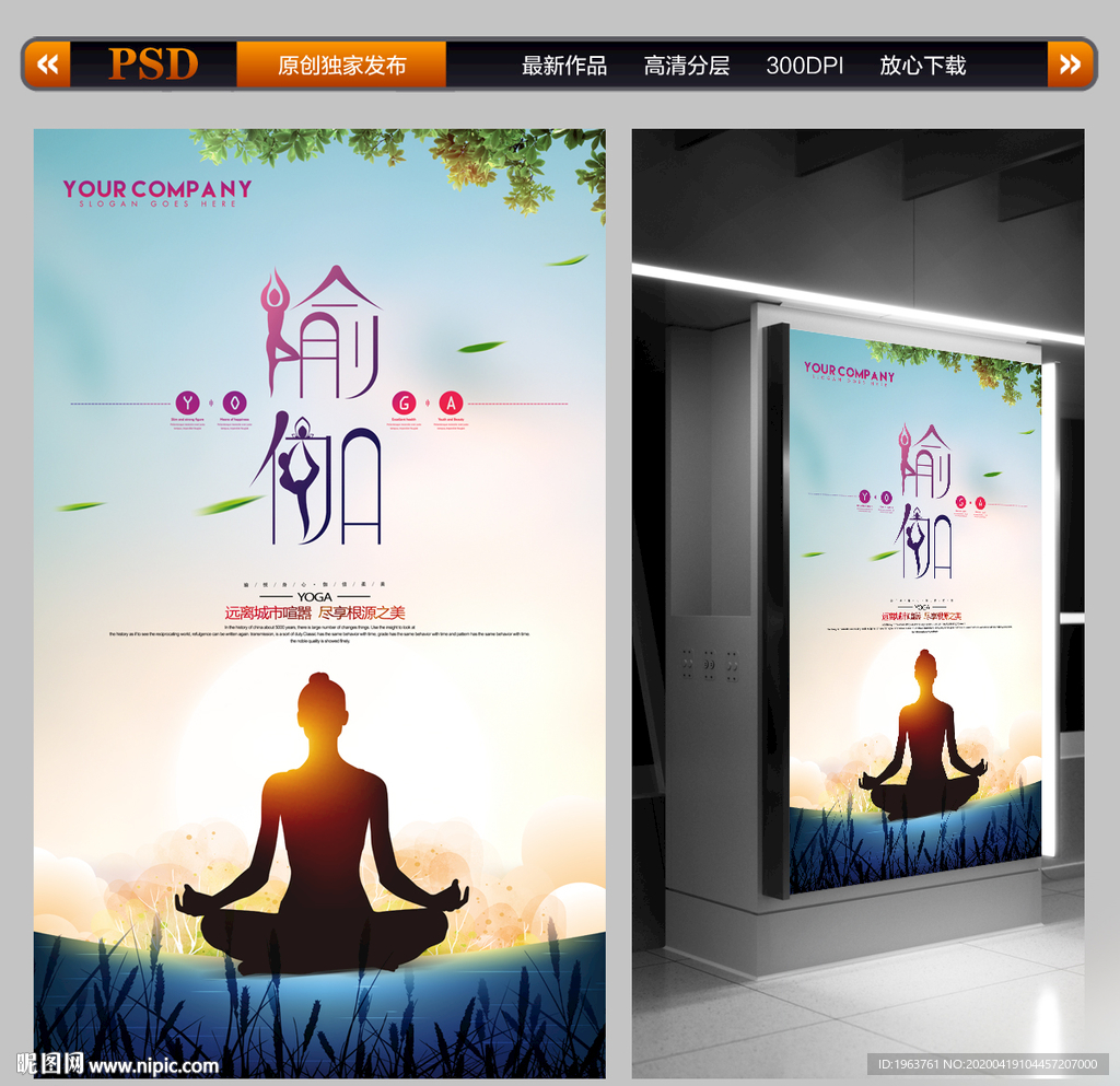 瑜伽 瑜伽海报 瑜伽展板