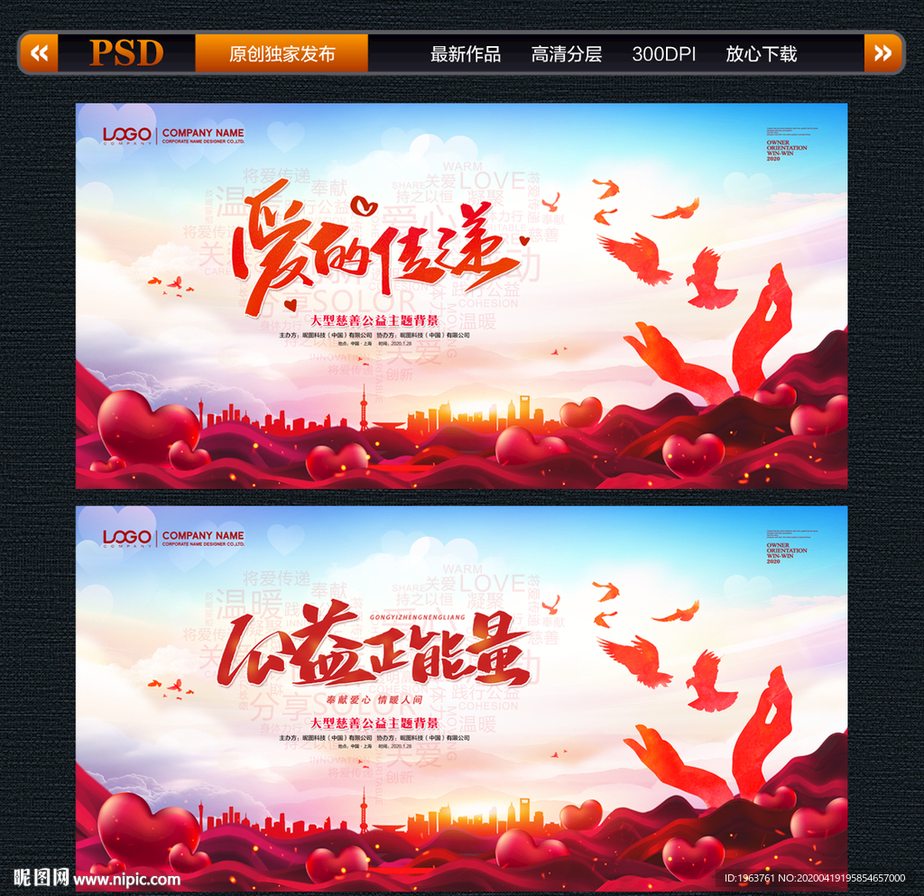 公益 慈善 传递爱心