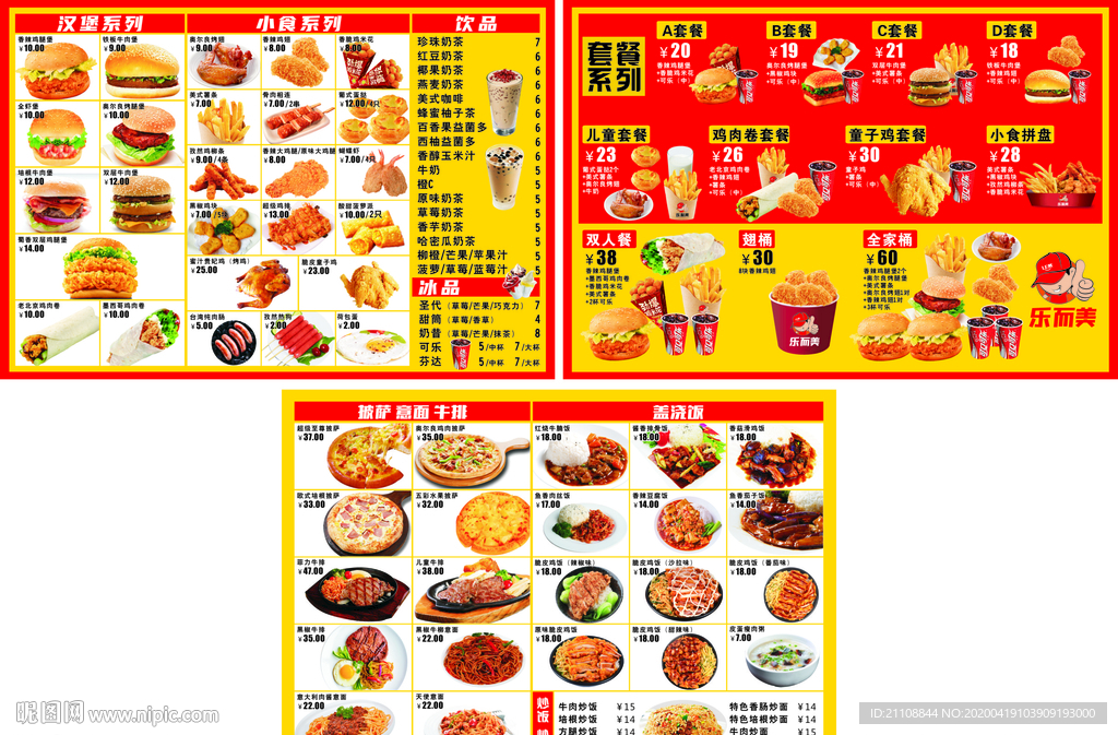汉堡小吃价目表宣传单海报设计