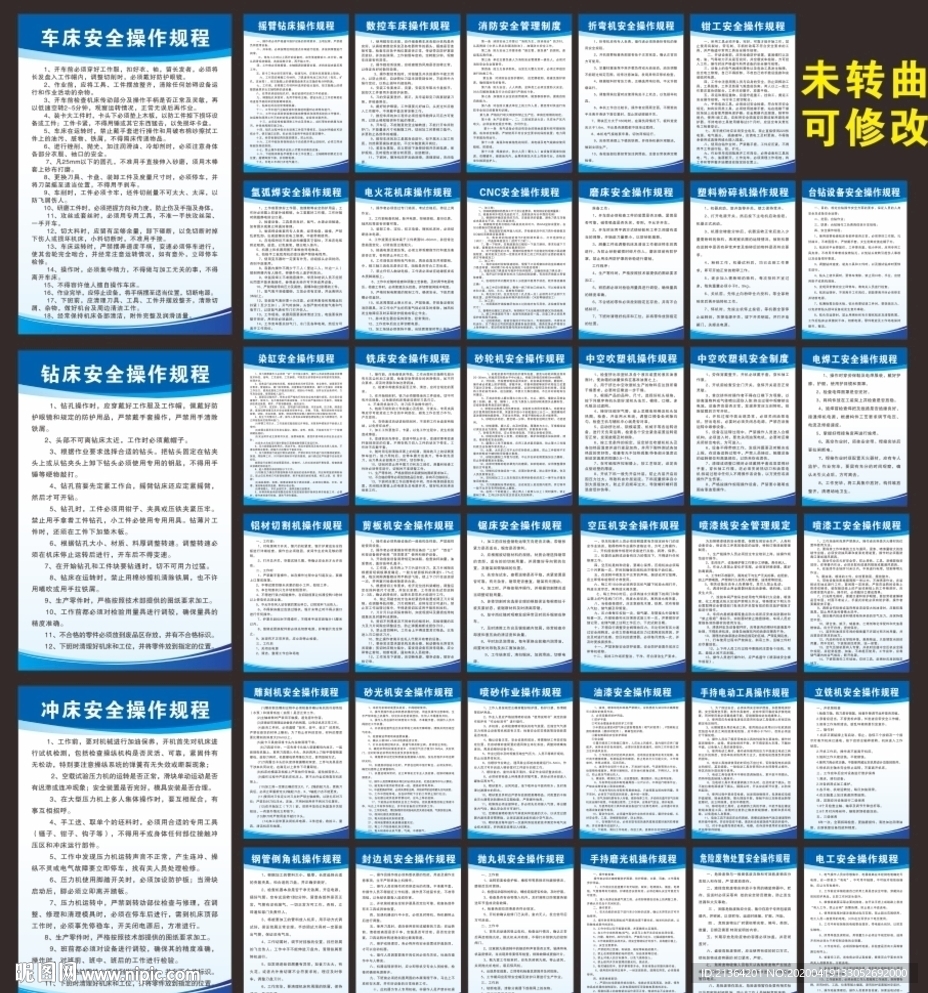 各设备安全操作规程