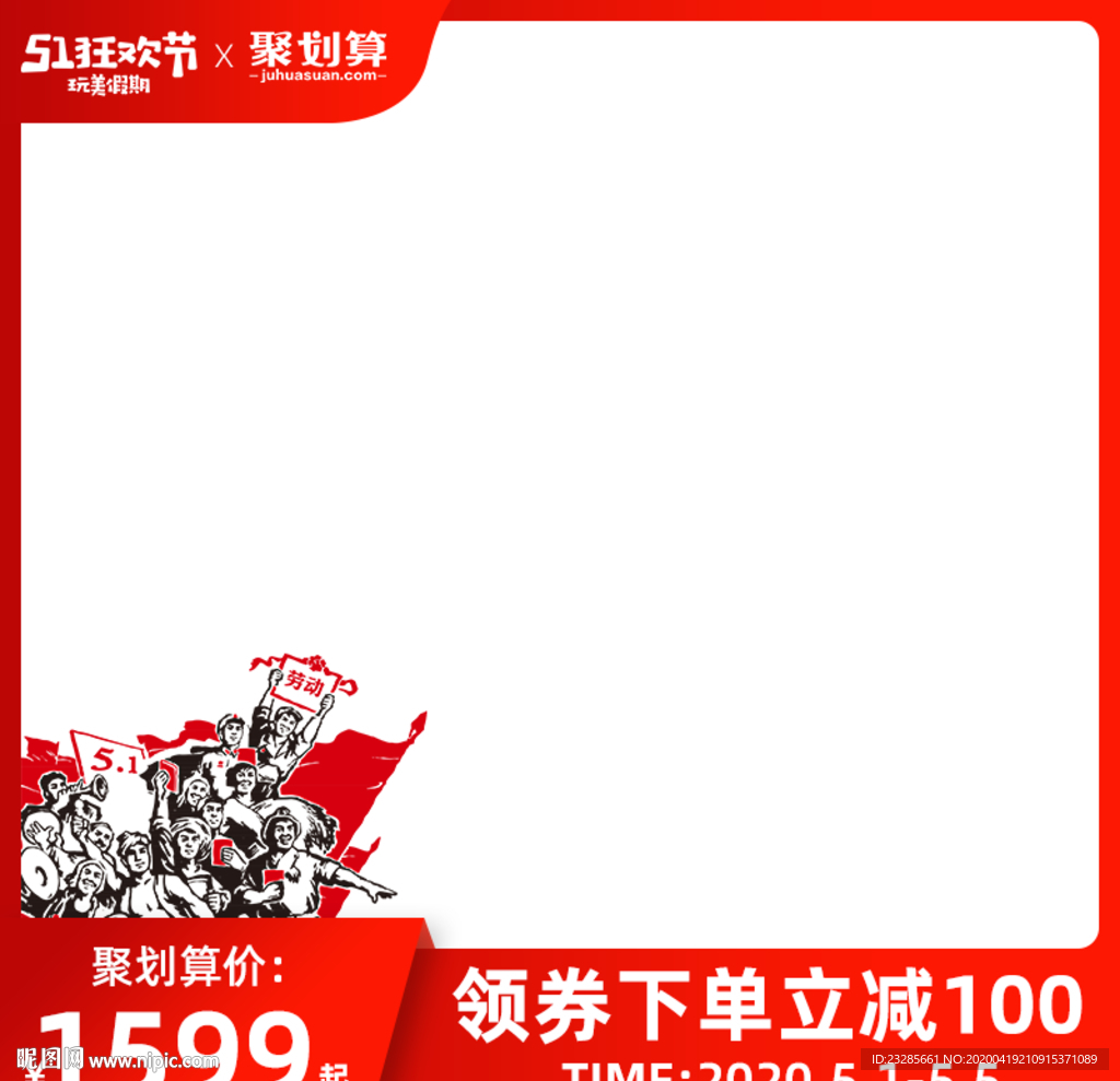 51劳动节聚划算促销主图模板