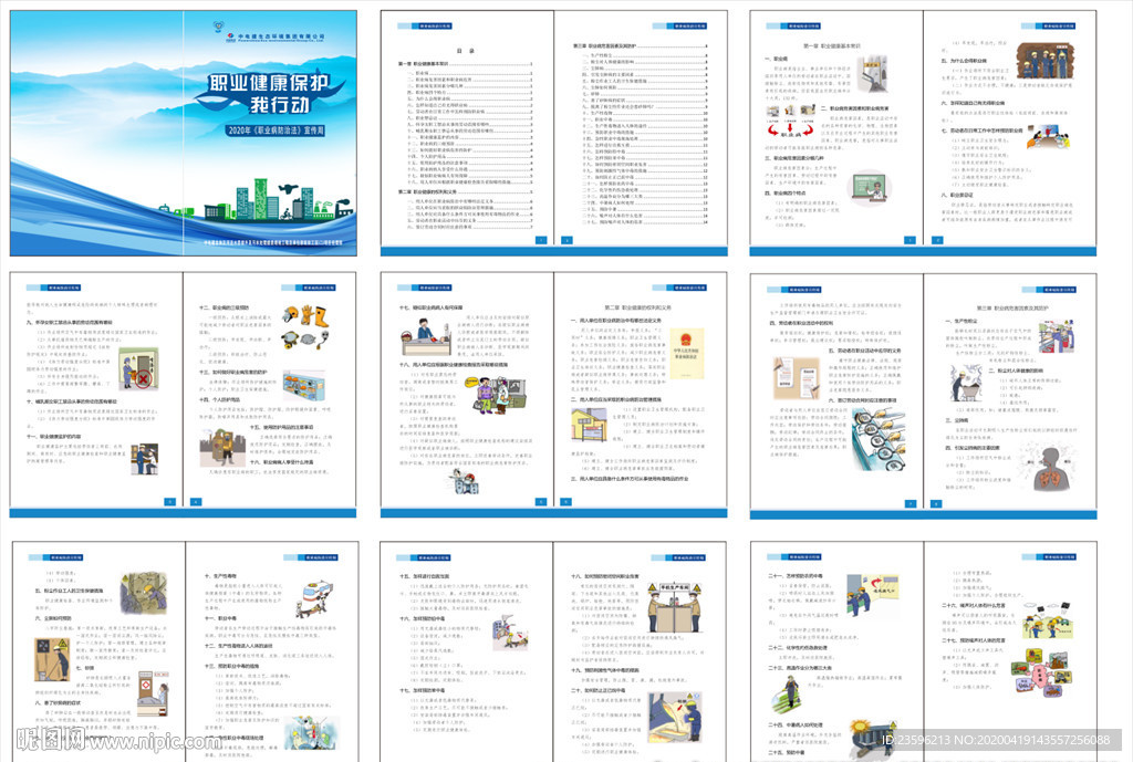 2020职业病宣传周