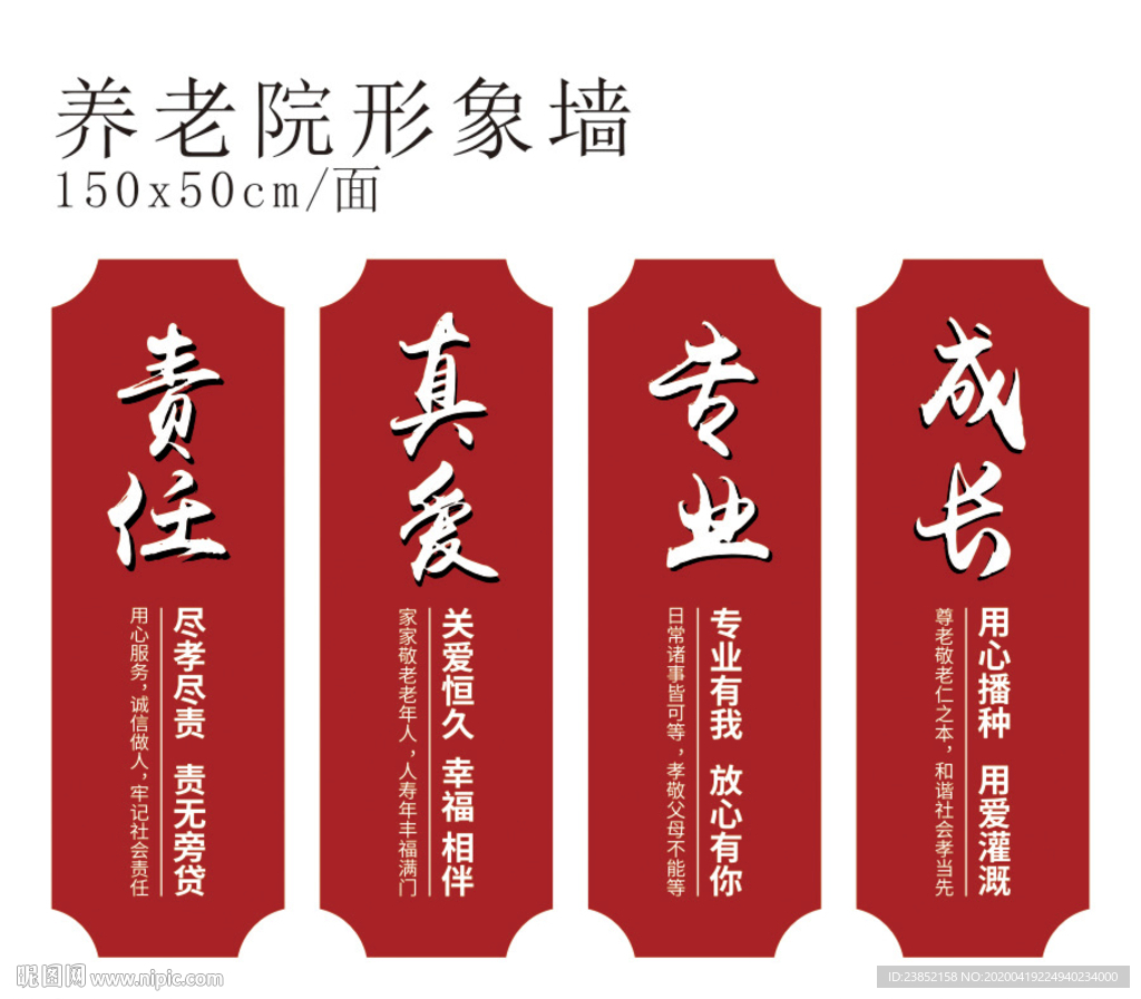 养老院形象墙壁设计展板标语口号
