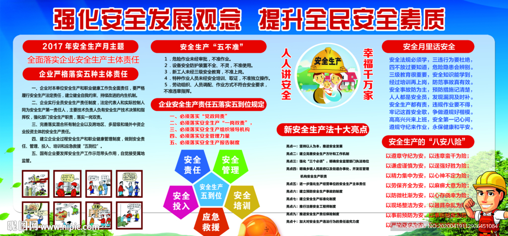 强化安全发展观念 提升全民安全