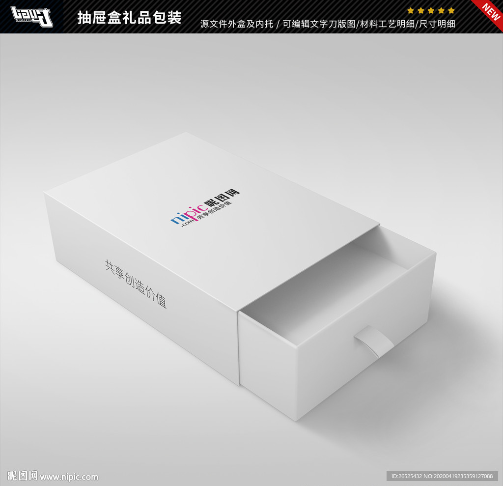礼品包装抽屉盒模板