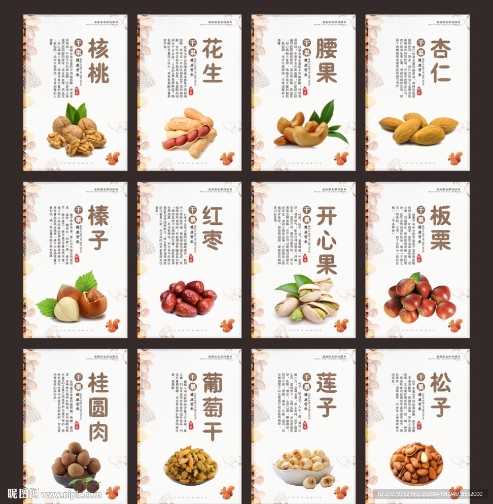 干果 干货 坚果 坚果介绍