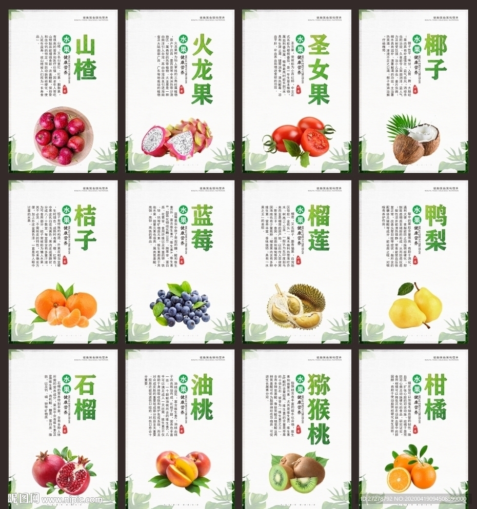 水果介绍 水果简介