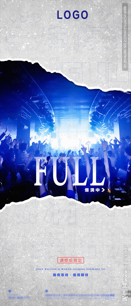 持续爆满夜店海报