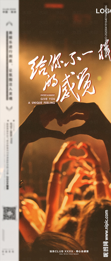 给你不一样的感觉夜店