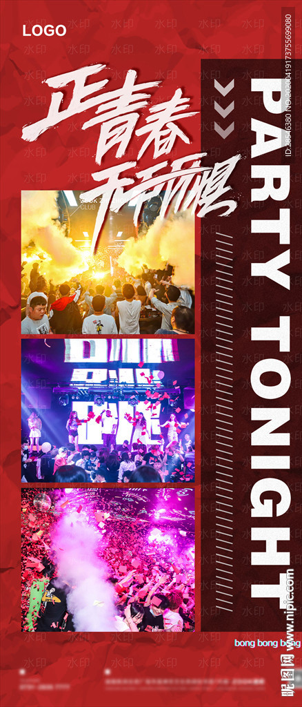 夜店玩乐正青春