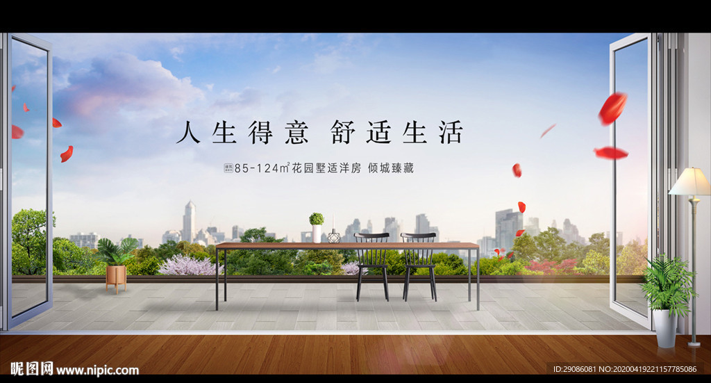 公园洋房 地产阳台 露台