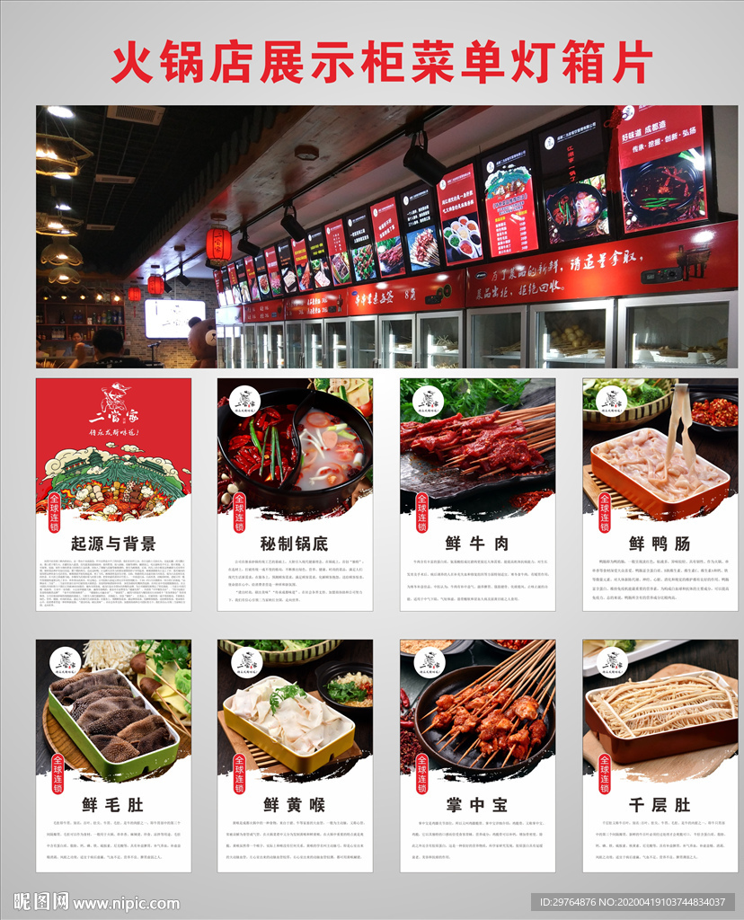 火锅店展示柜菜单灯箱片