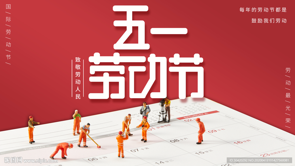五一劳动节