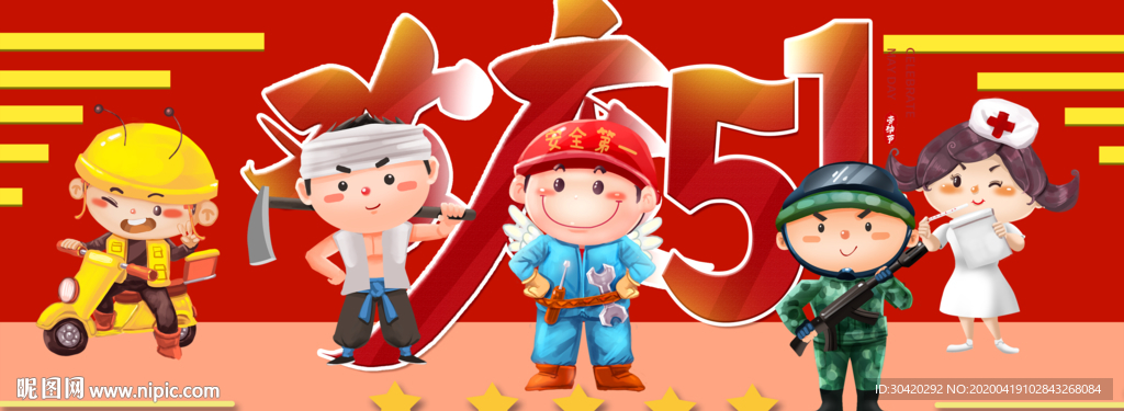 欢度五一 五一劳动节