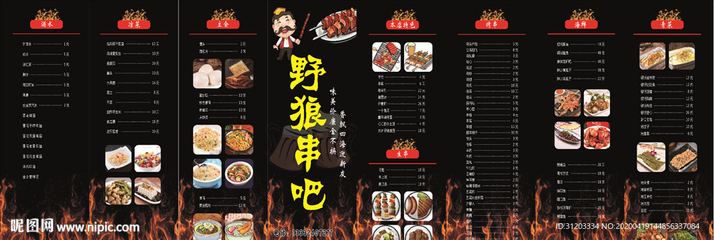 黑色背景菜单 价格表 烧烤元素