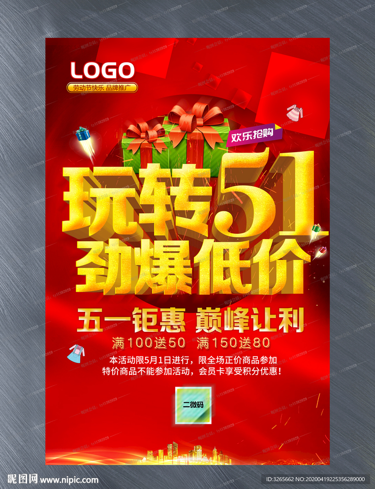 玩转51劲爆低价活动海报