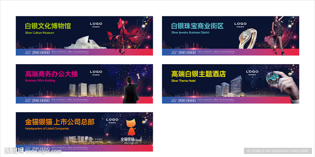 商业地产围挡  酒店式公寓