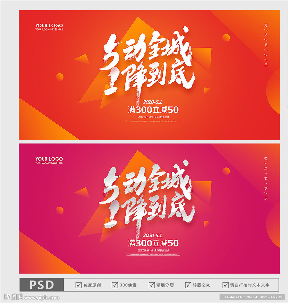 五一海报 五一促销 创意五一