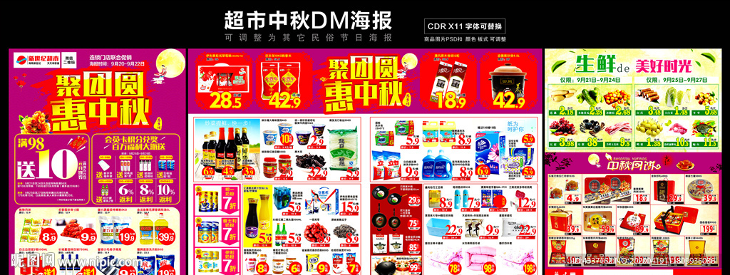 超市中秋海报