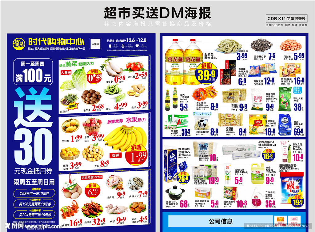 超市买送海报