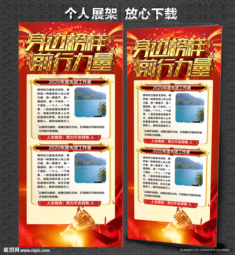 榜样的力量 荣誉榜 身边榜样