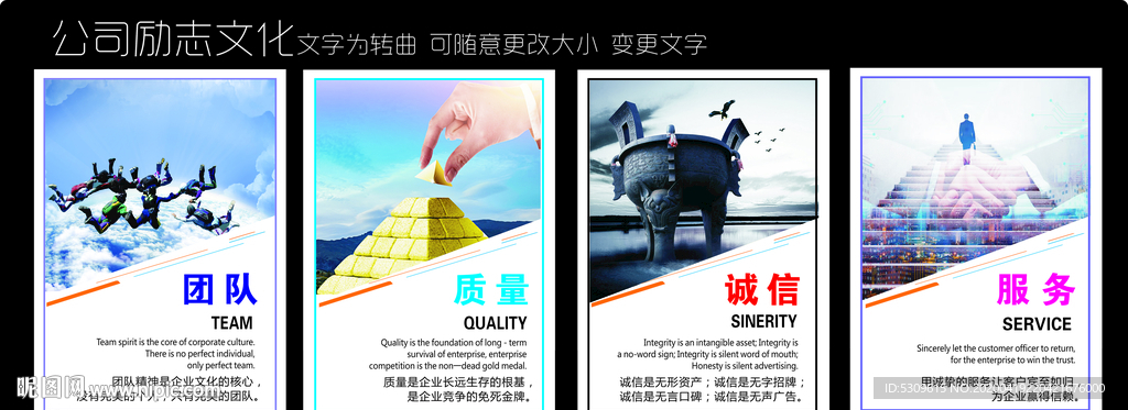 团队 质量 诚信 服务 励志语