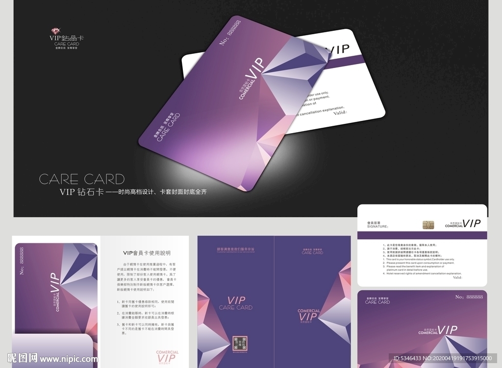 紫色VIP卡  紫色会员卡