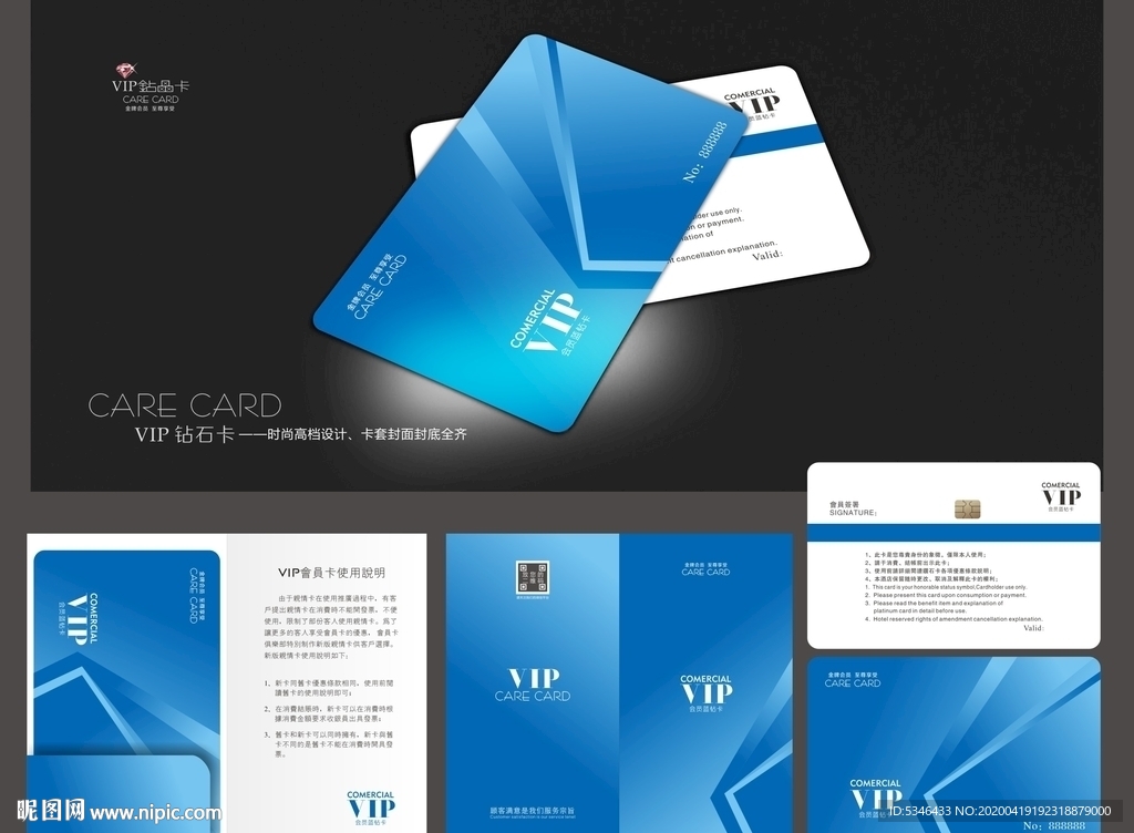 蓝色VIP卡