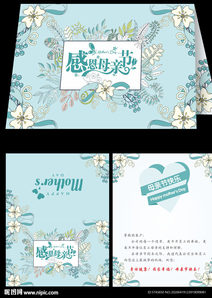 小清新唯美母亲节贺卡