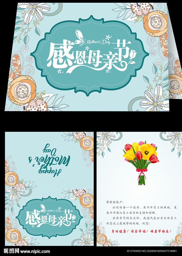 小清新感恩母亲节贺卡