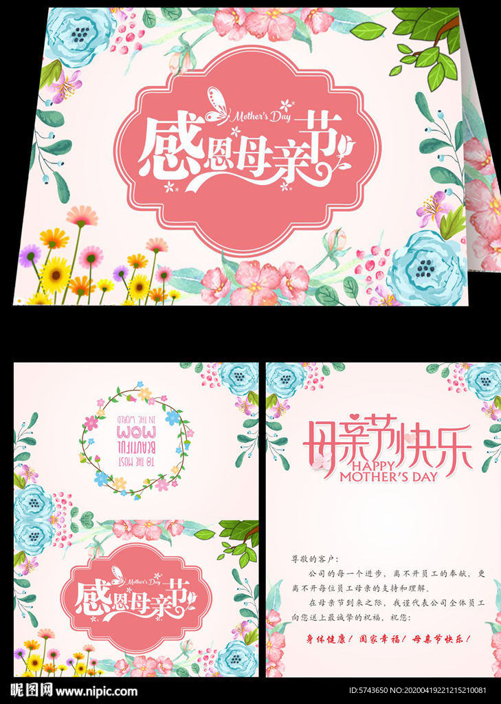 粉色唯美母亲节贺卡