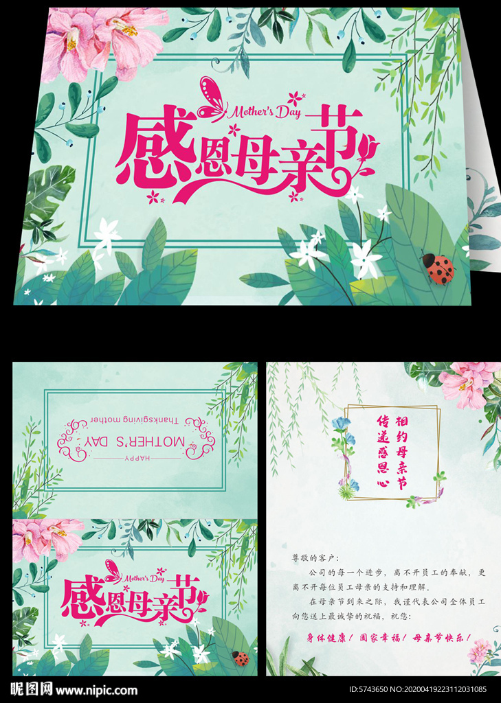 小清新妈妈节贺卡