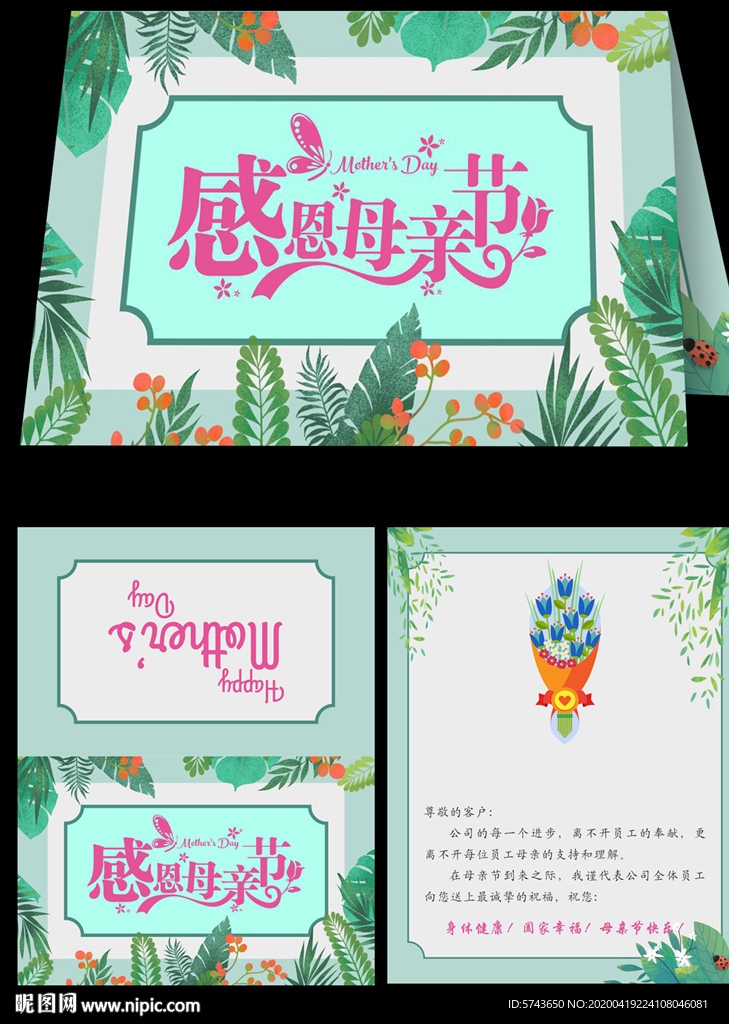 小清新热带母亲节贺卡