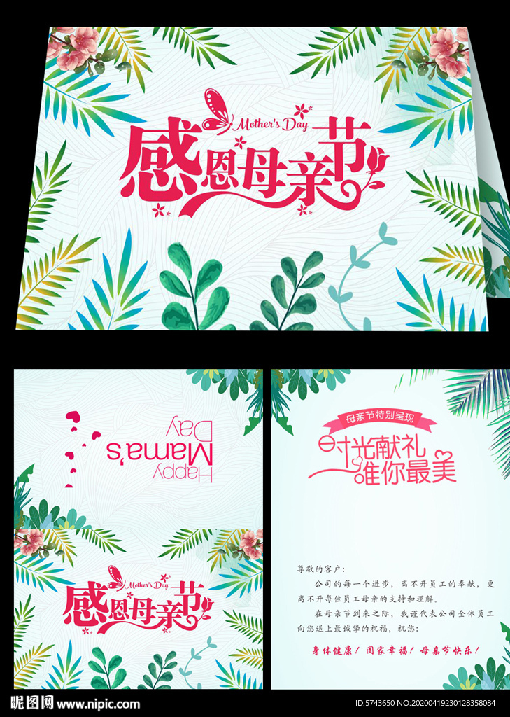 简约小清新母亲节贺卡