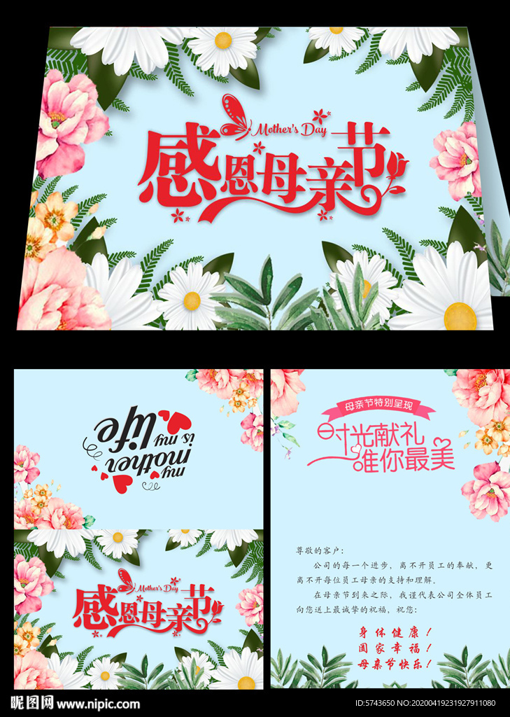 小清新花朵母亲节贺卡