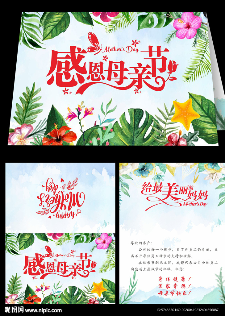 小清新母亲节感恩贺卡