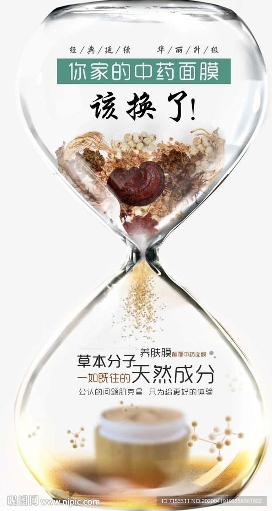 美容化妆品中药面膜眼霜升级